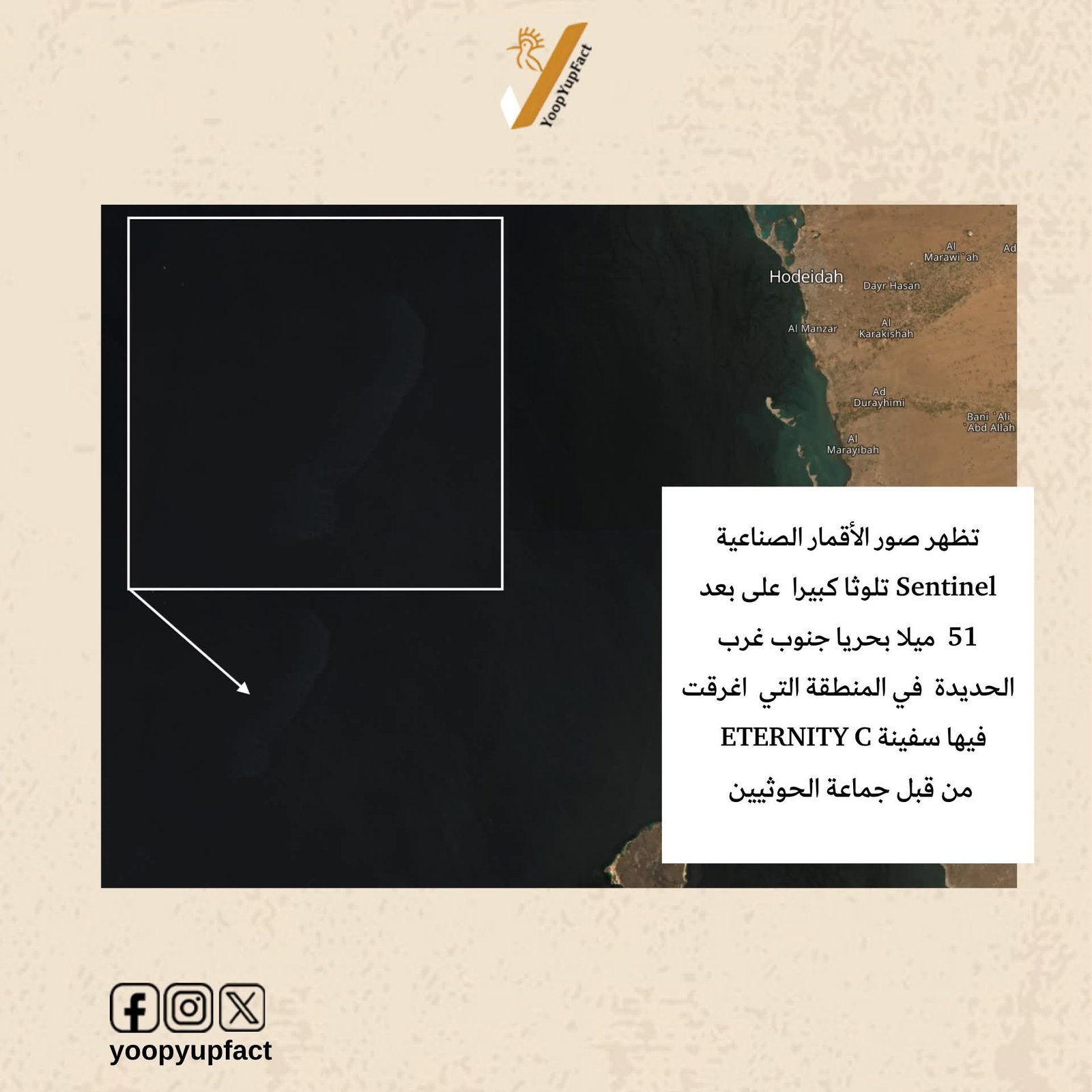 عقب إغراق السفينة ETERNITY C..تلوث نفطي يصل إلى 65 كيلو في البحر الأحمر 