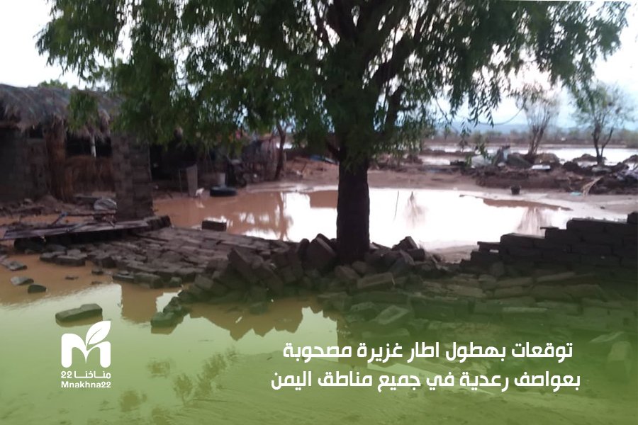 توقعات بامطار غزيرة وعواصف رعدية